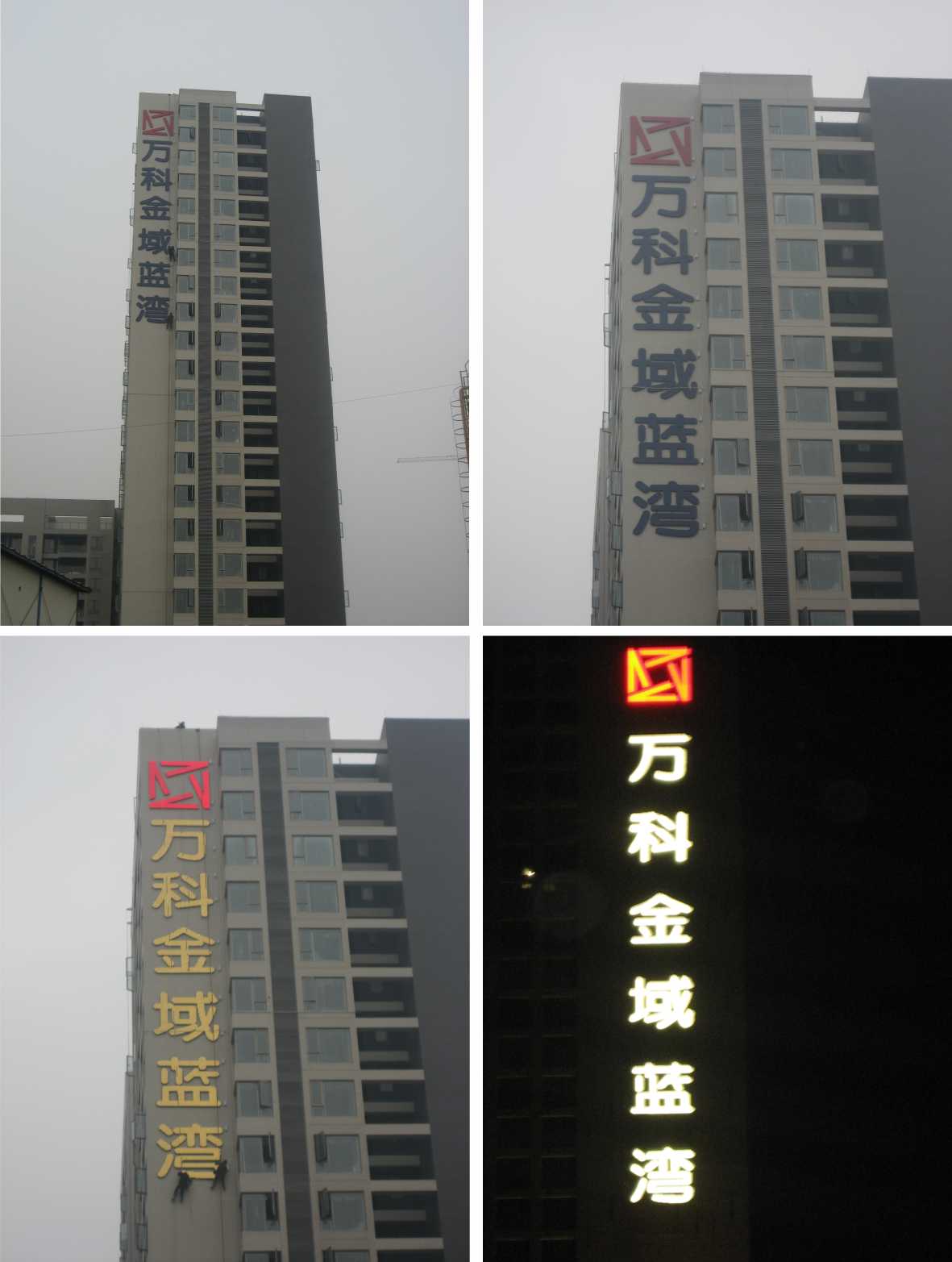 樓體標(biāo)識(shí)發(fā)光字